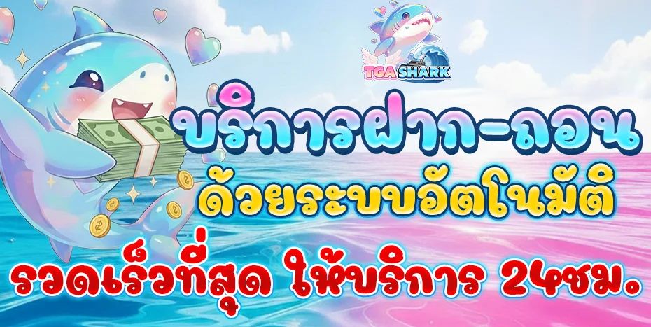 tgashark